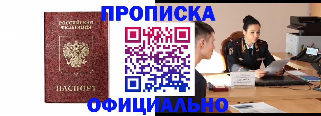 прописка ребенка в Исилькуле