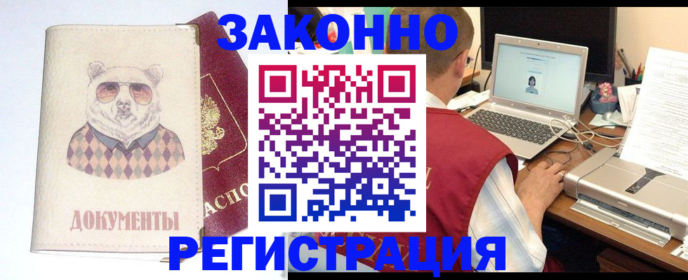 временная регистрация законно в Исилькуле